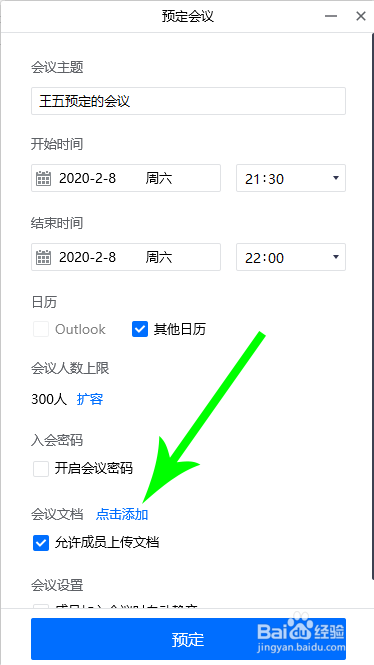 腾讯会议怎么上传文档