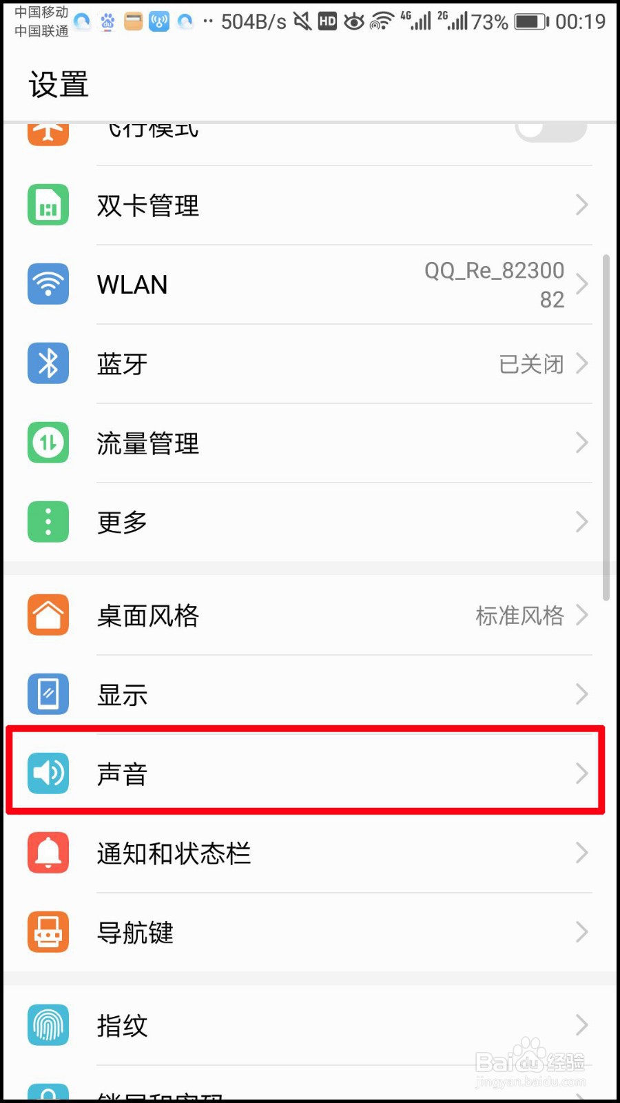 网易云怎么设置铃声