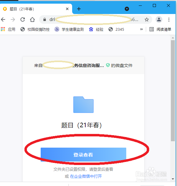 微信里的微盘文件链接，用电脑怎么打开文件
