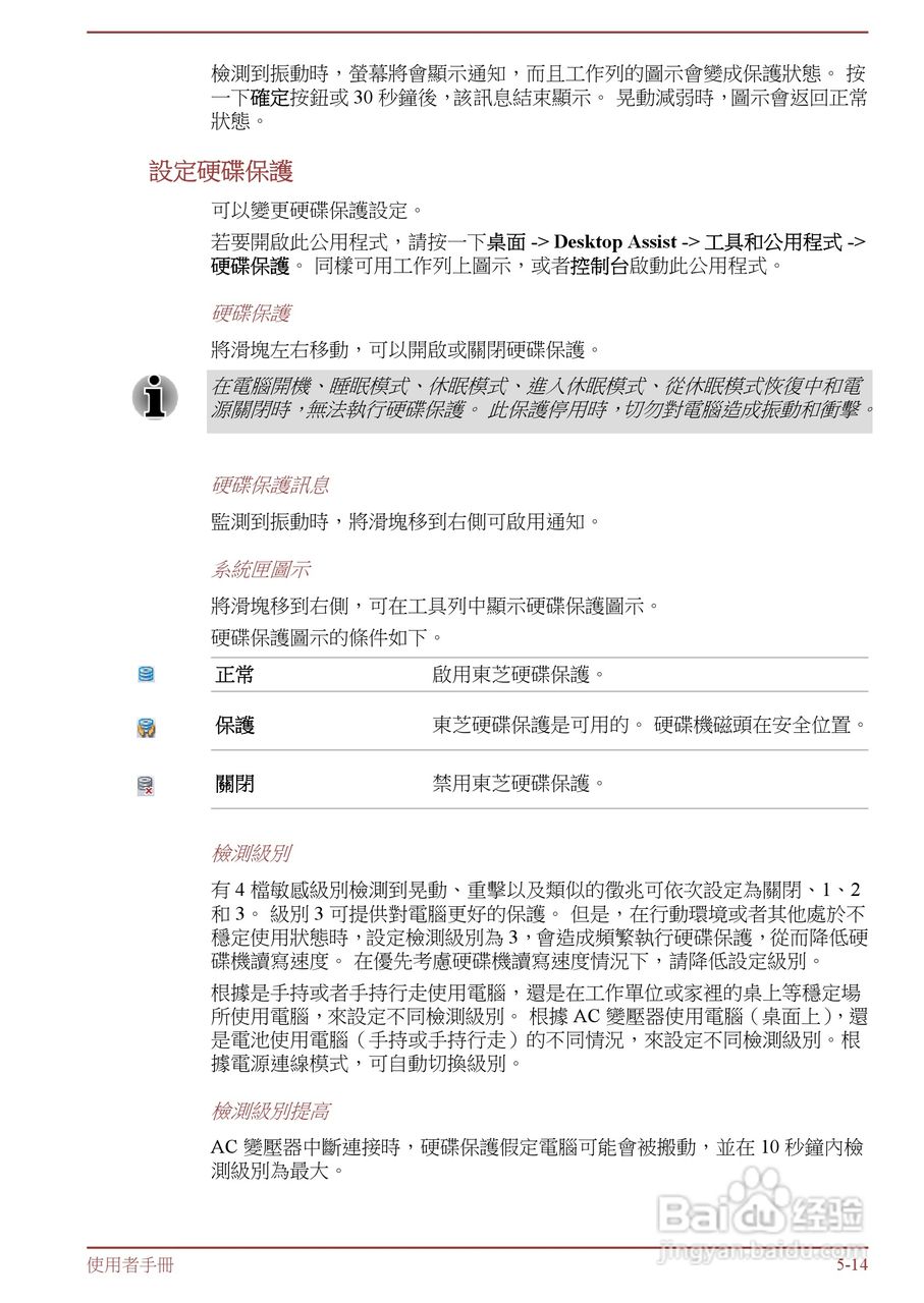 东芝 Satellite M845(WIN8)笔记本电脑说明书:[10]