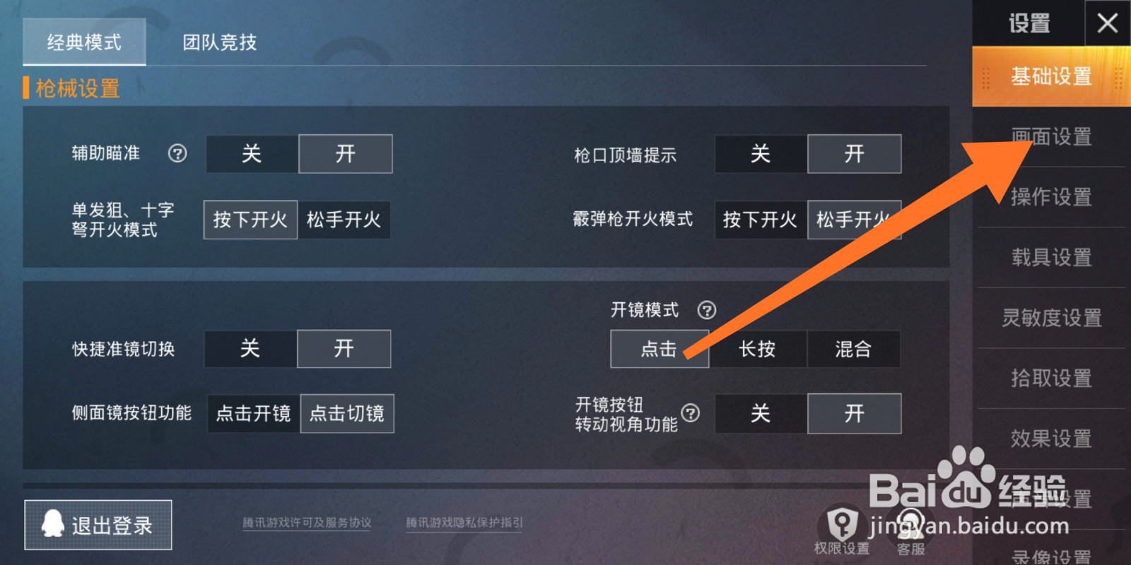 和平精英如何修改画质