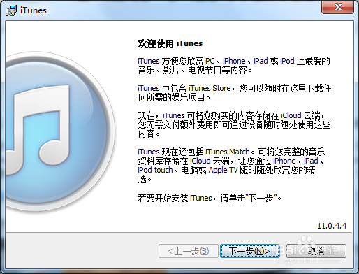 [苹果]iTunes下载安装方法