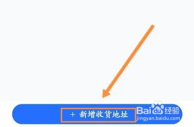 荣耀商城怎么设置收货地址信息