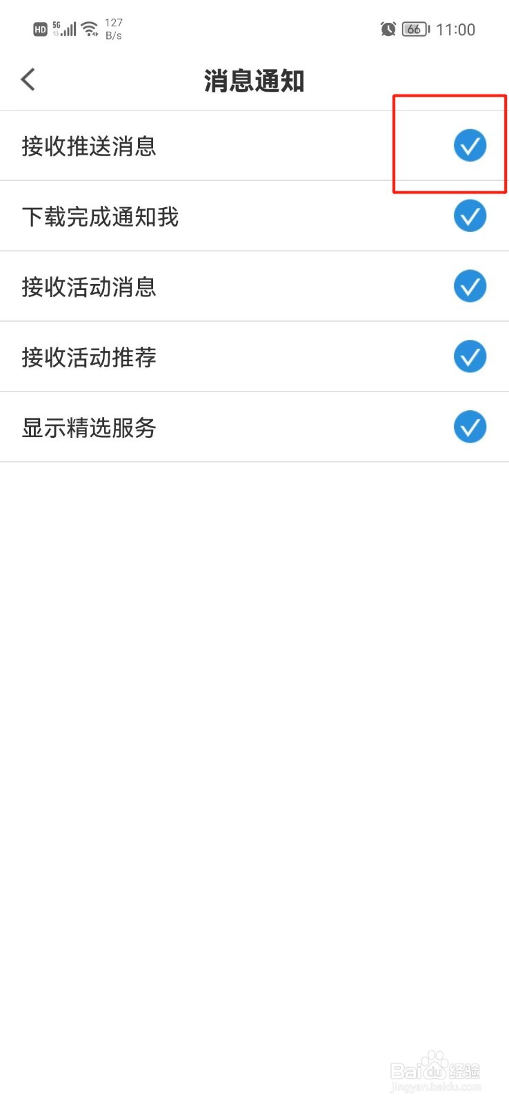 PP视频怎么关闭推送消息