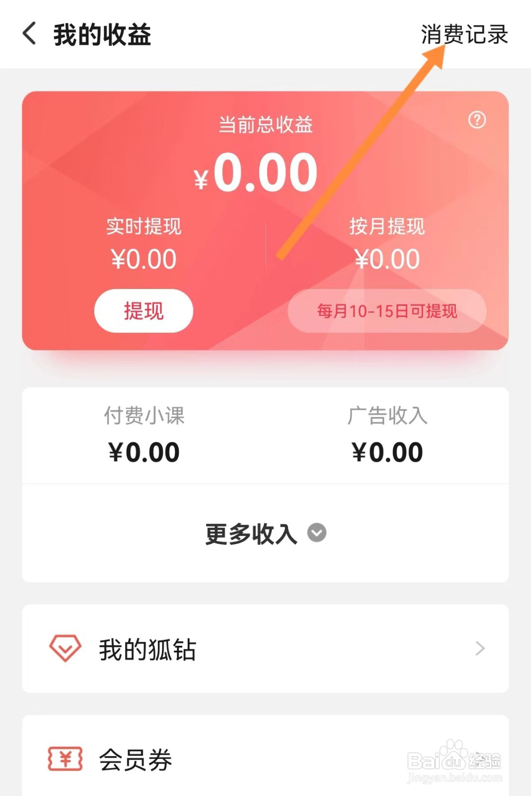 搜狐视频查看消费记录