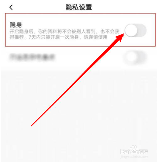 青藤之恋app怎么隐身