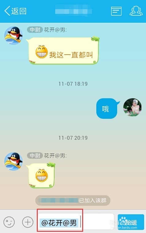 QQ群聊天如何@(圈)好友