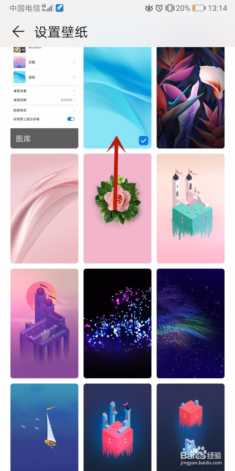 华为手机如何设置锁屏壁纸？