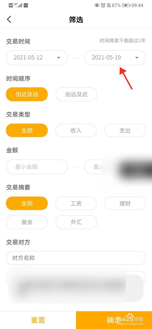 手机查找农业银行流水 全网资源