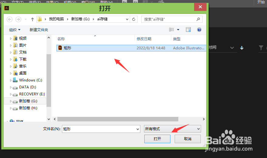 ai如何将文件打开