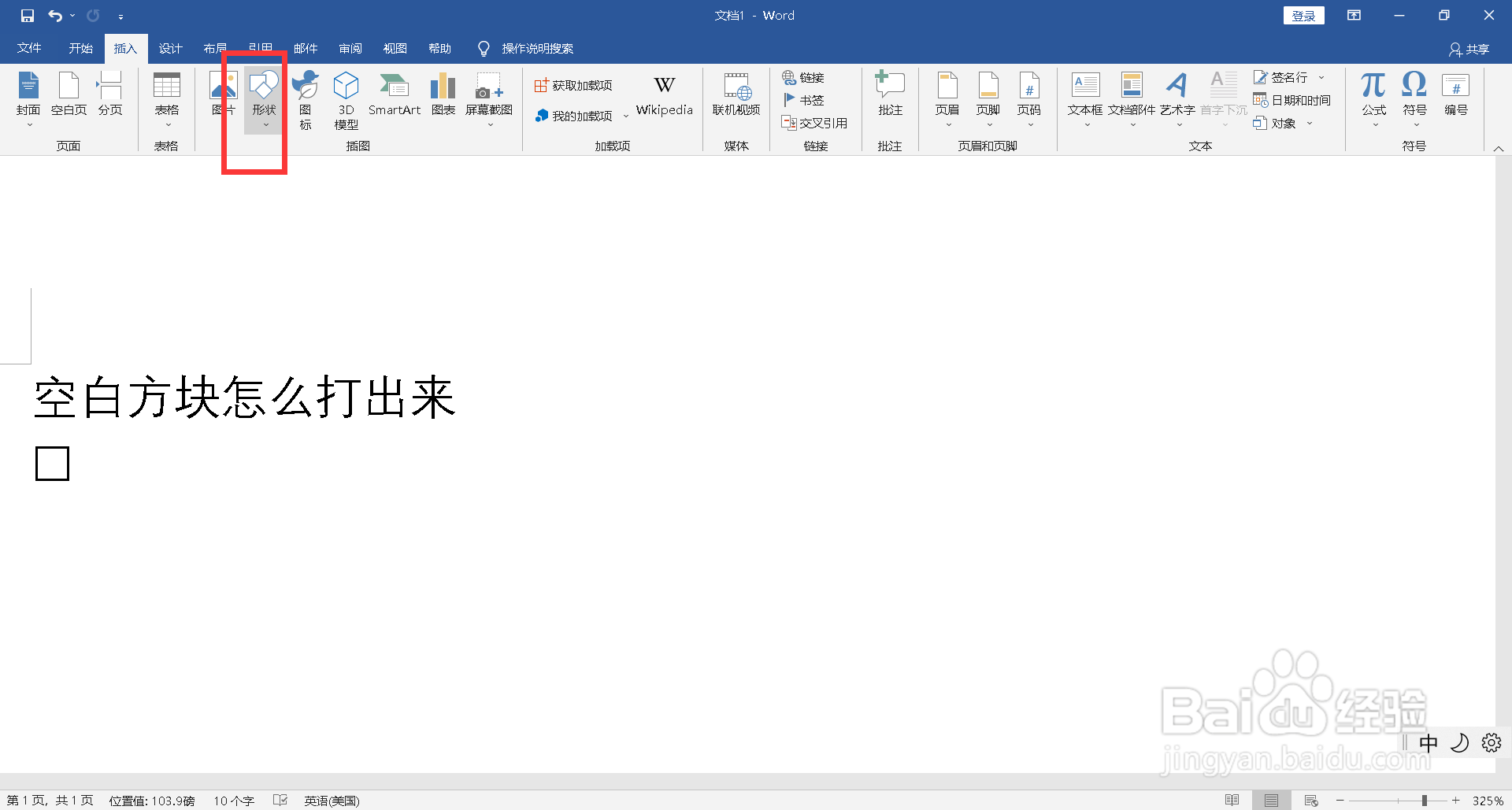空白方块怎么打出来