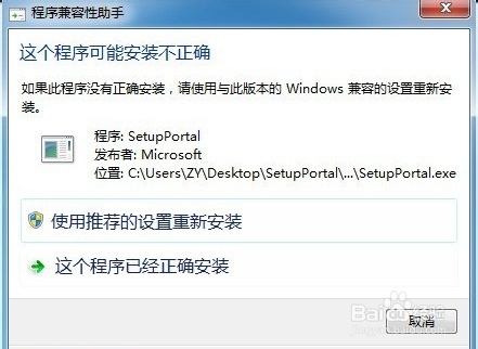 win8.1：[7]如何关闭程序兼容助手