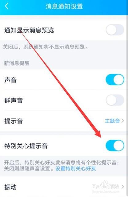 QQ如何关闭特别关心的提示音
