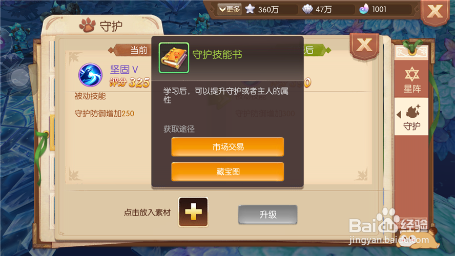 风之大陆守护如何升级技能/守护技能怎么用