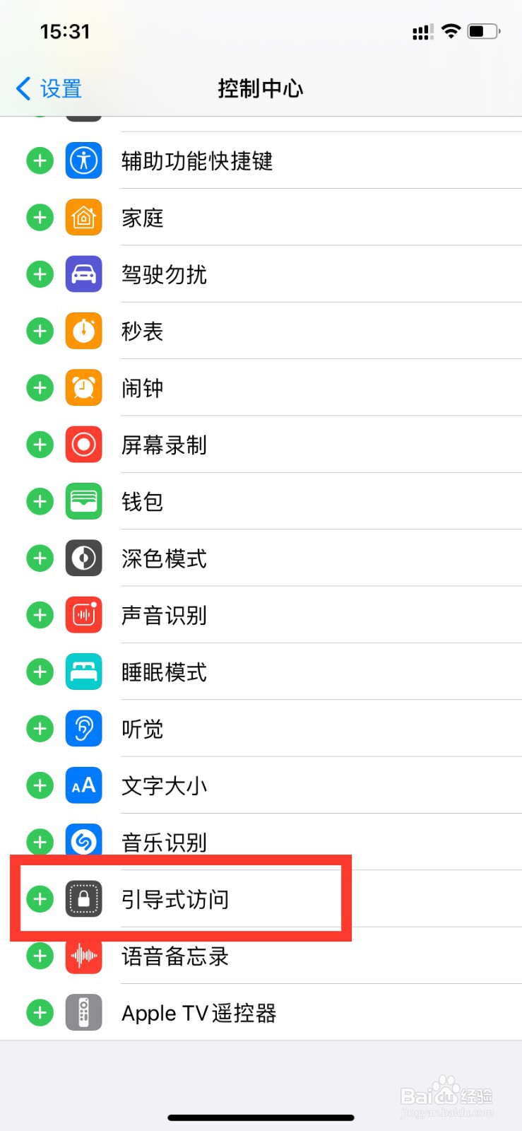 iPhone如何将引导式访问添加到控制中心