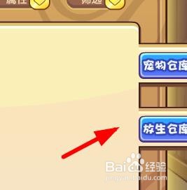 洛克王国如何查看我的仓库