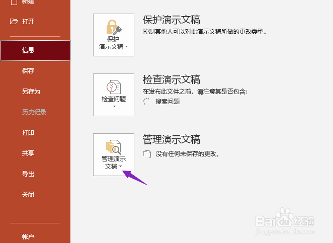 ppt忘记保存怎么恢复