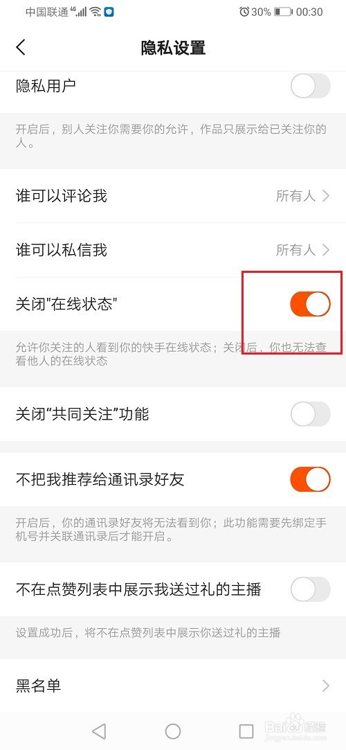 快手怎么关闭在线状态