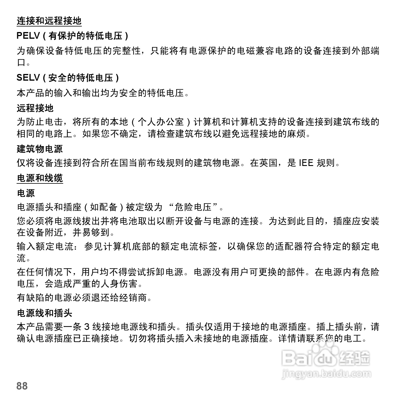 捷威Gateway NE51B笔记本电脑使用说明书:[9]