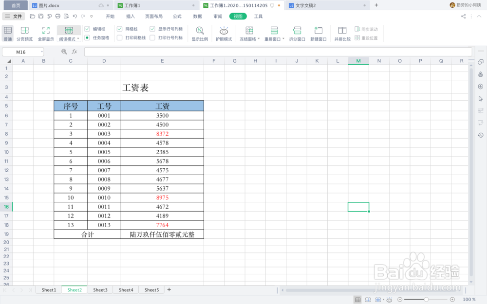 WPS表格如何开启护眼模式和阅读模式