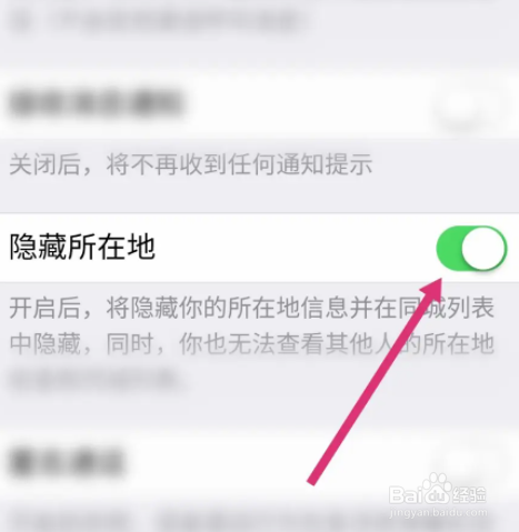 陌兔视频聊天交友中怎么开启隐藏所在地功能