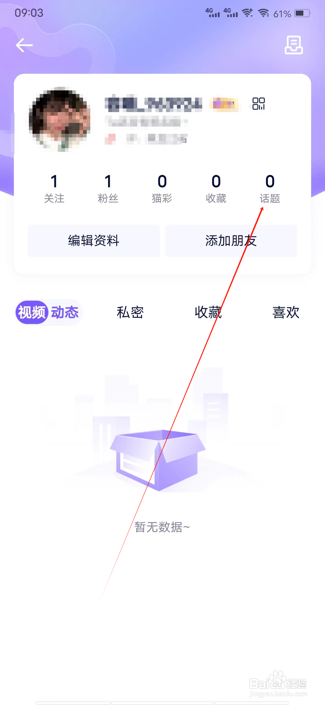 容猫怎样查看话题