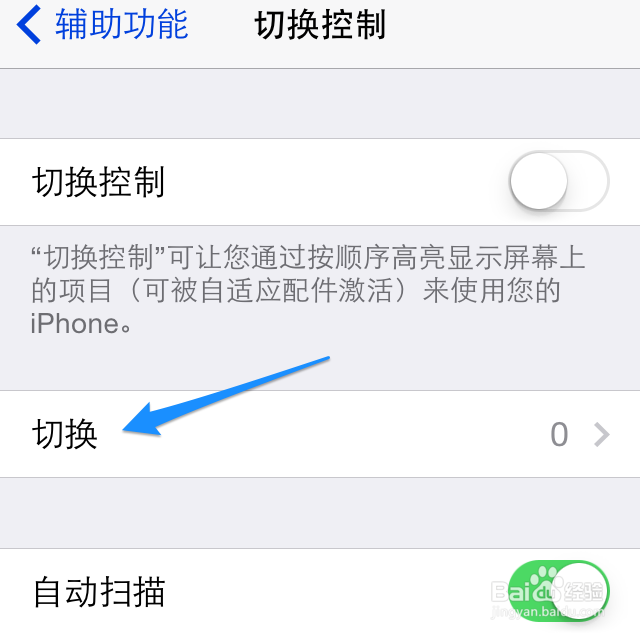 iOS7.1头部控制功能怎么用 头部活动操作iPhone