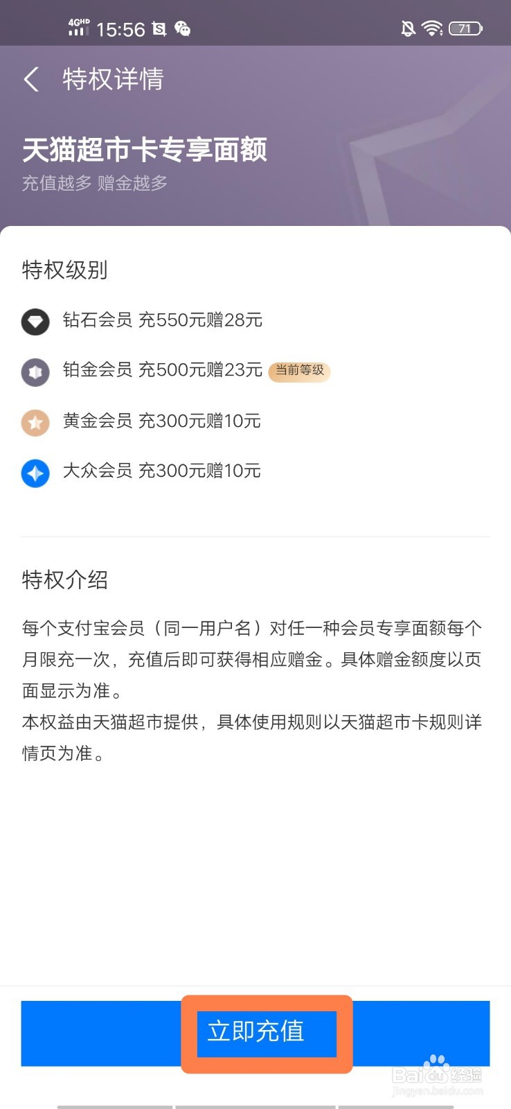 支付宝会员给天猫超市卡充值时如何享受特权价格