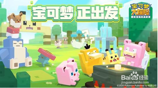 宝可梦大探险10-11怎么通关