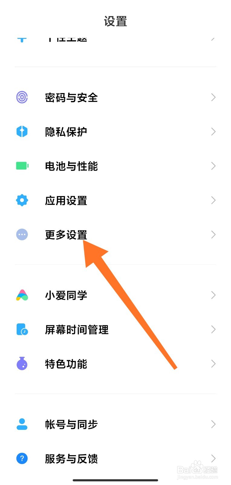 如何使用MIUI12的区域截屏