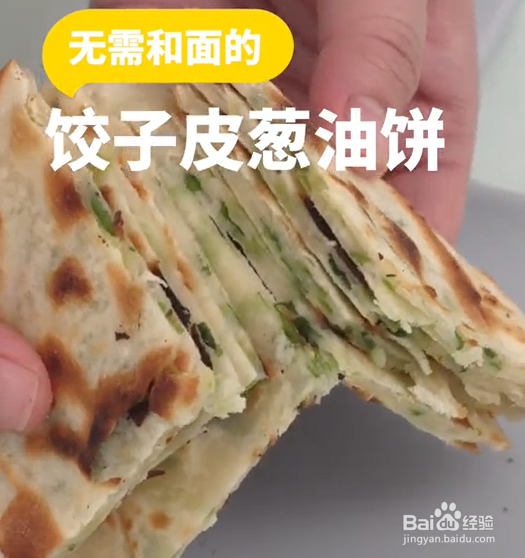 饺子皮葱油饼怎么做
