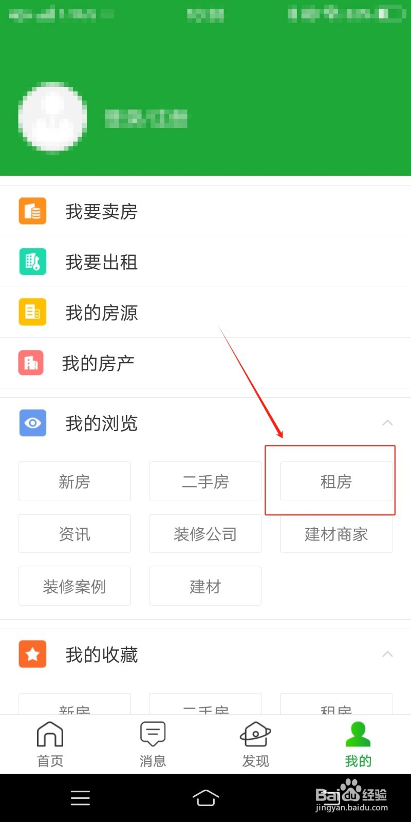房产超市在哪里查看租房信息