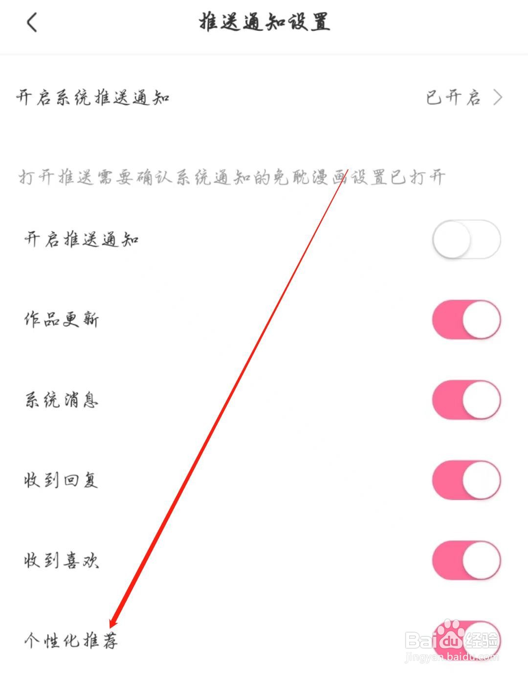 免耽漫画APP怎么开启个性化推荐