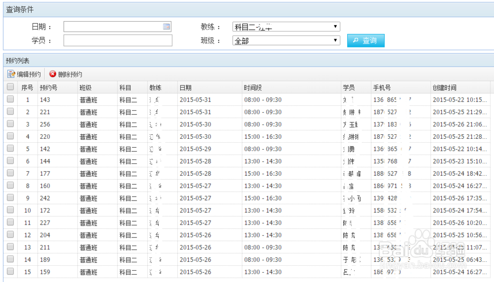 驾校微信预约学车