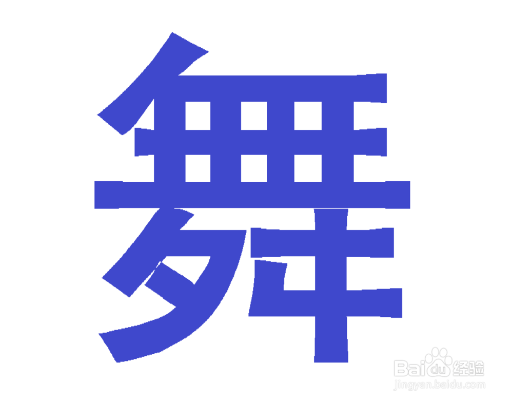现代舞普及方法