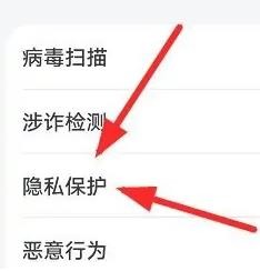 Honor60怎么查看隐私保护选项