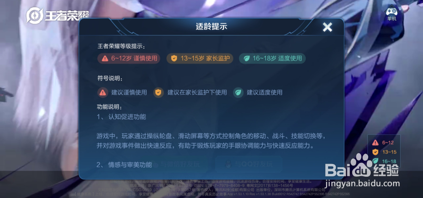 王者荣耀未成年人防沉迷系统