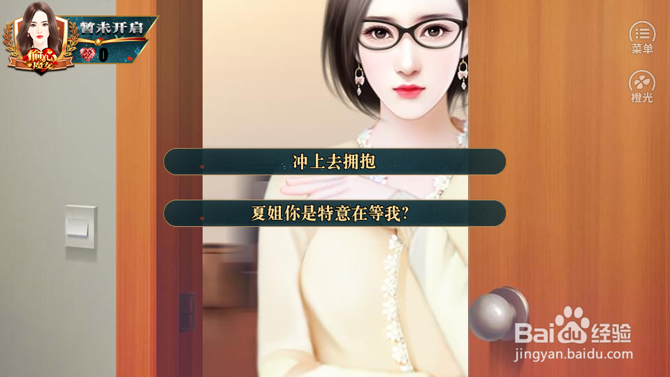 《偷心魔女》攻略 第一话
