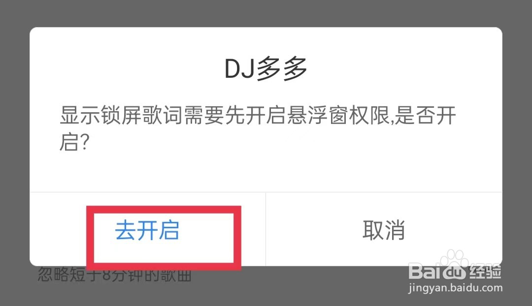 DJ多多APP怎么开启锁屏显示