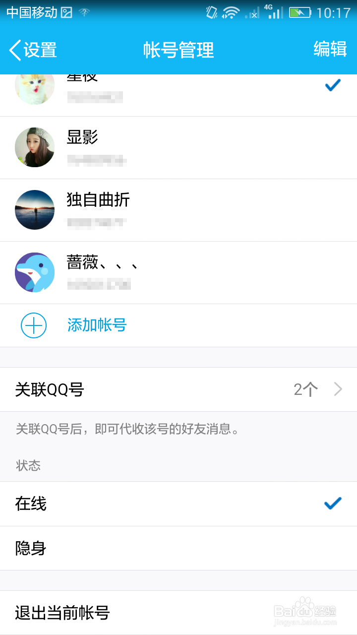 手机QQ怎么实现账号切换