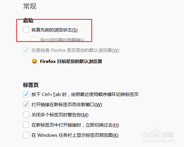 火狐浏览器怎么设置每次打开它都恢复浏览状态