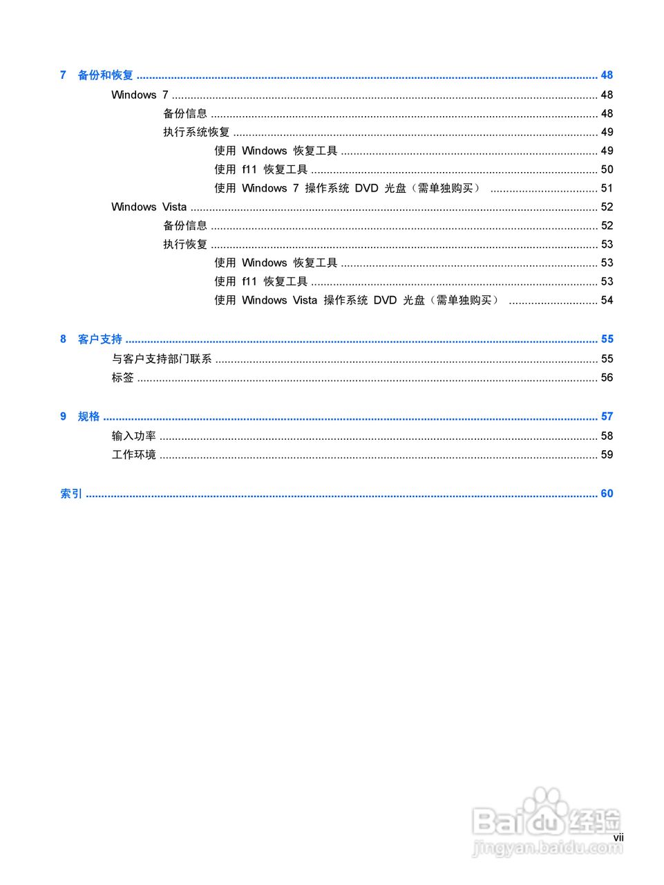 惠普(康柏) HP ProBook 6465b笔记本电脑说明书:[1]