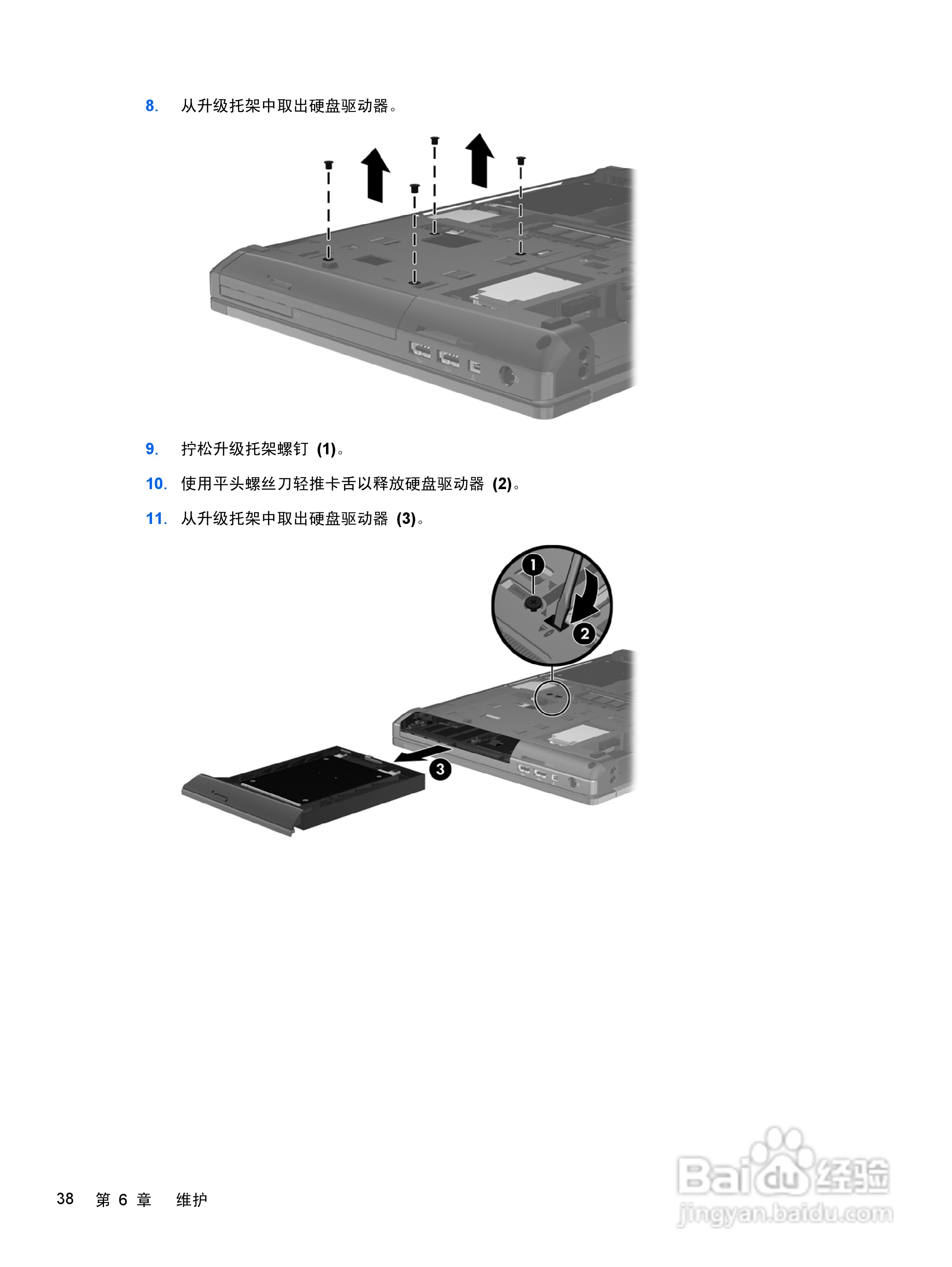 惠普(康柏) HP ProBook 6465b笔记本电脑说明书:[5]