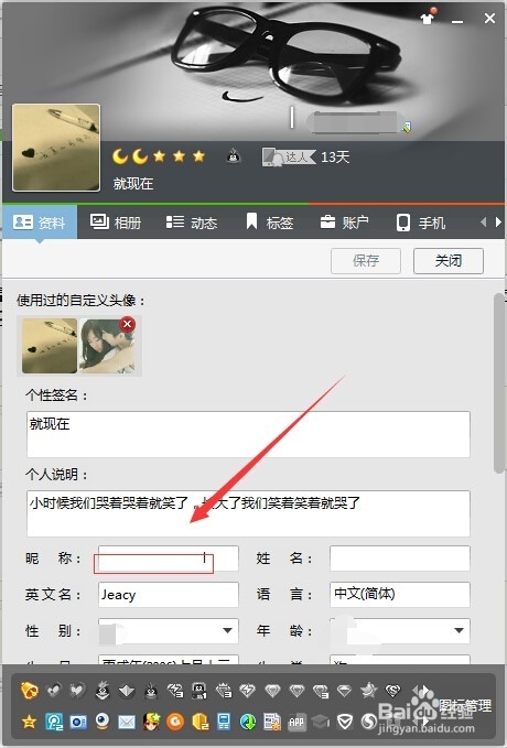 如何将自己的QQ昵称空白变长