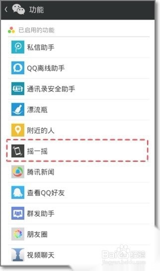 微信怎么关闭摇一摇功能