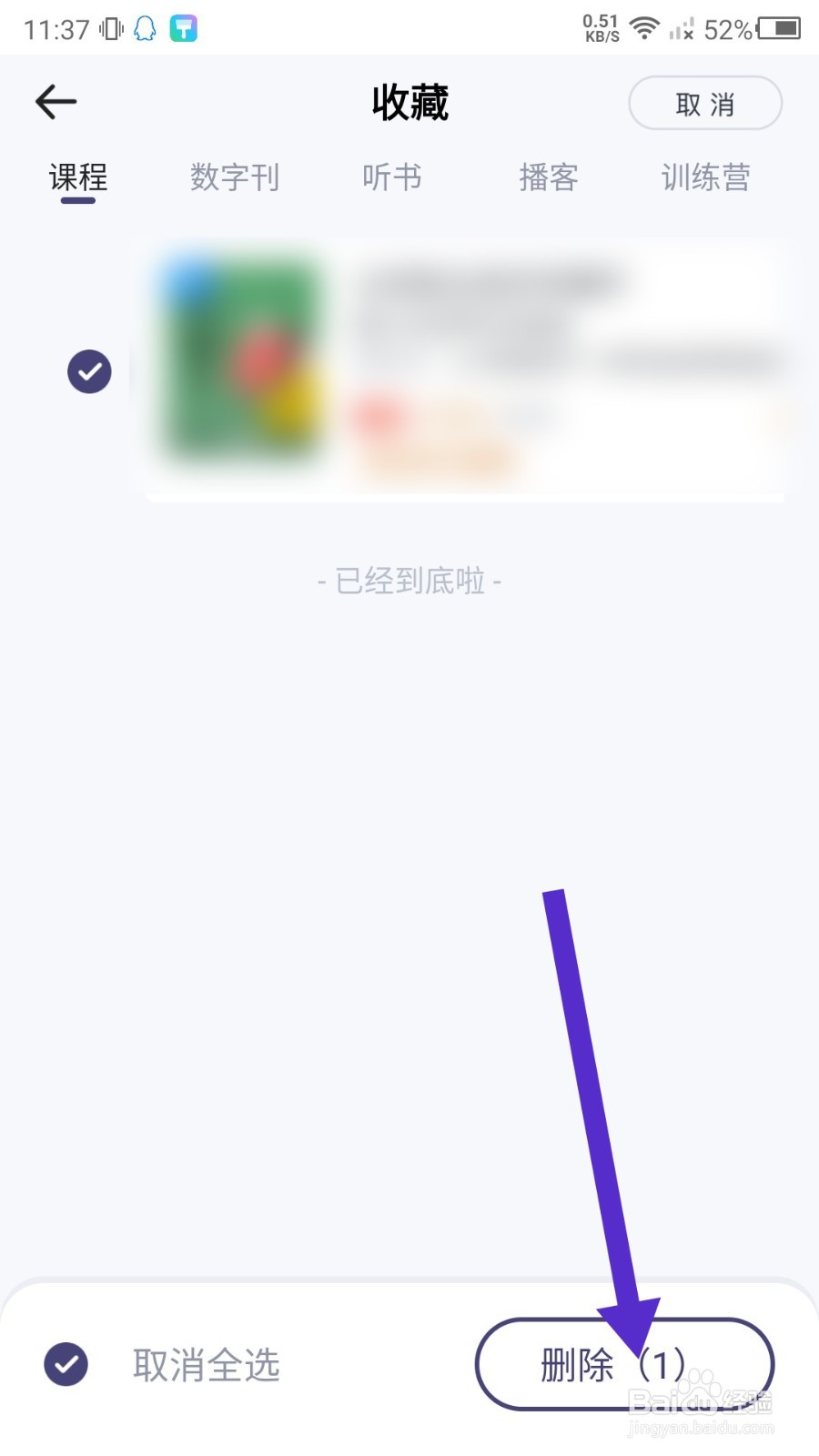 三联中读怎么删除收藏