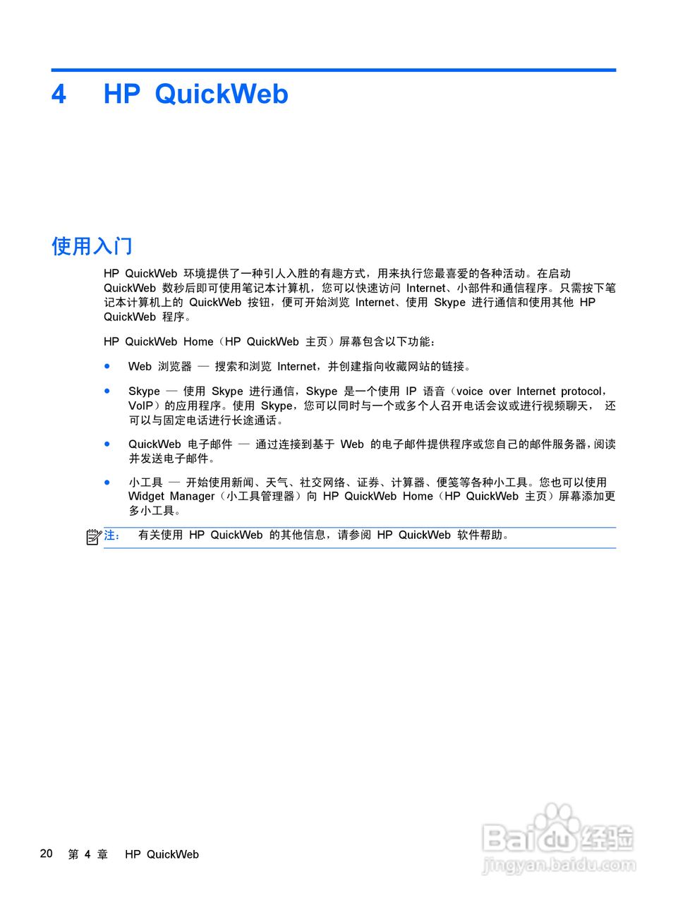 惠普(康柏) HP ProBook 5330m笔记本电脑说明书:[3]