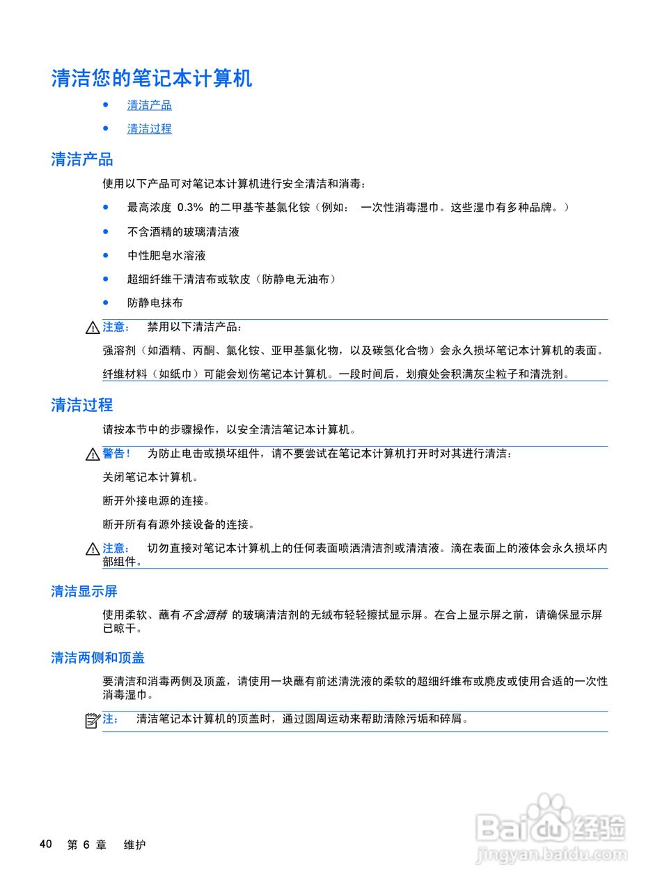 惠普(康柏) HP ProBook 5330m笔记本电脑说明书:[5]