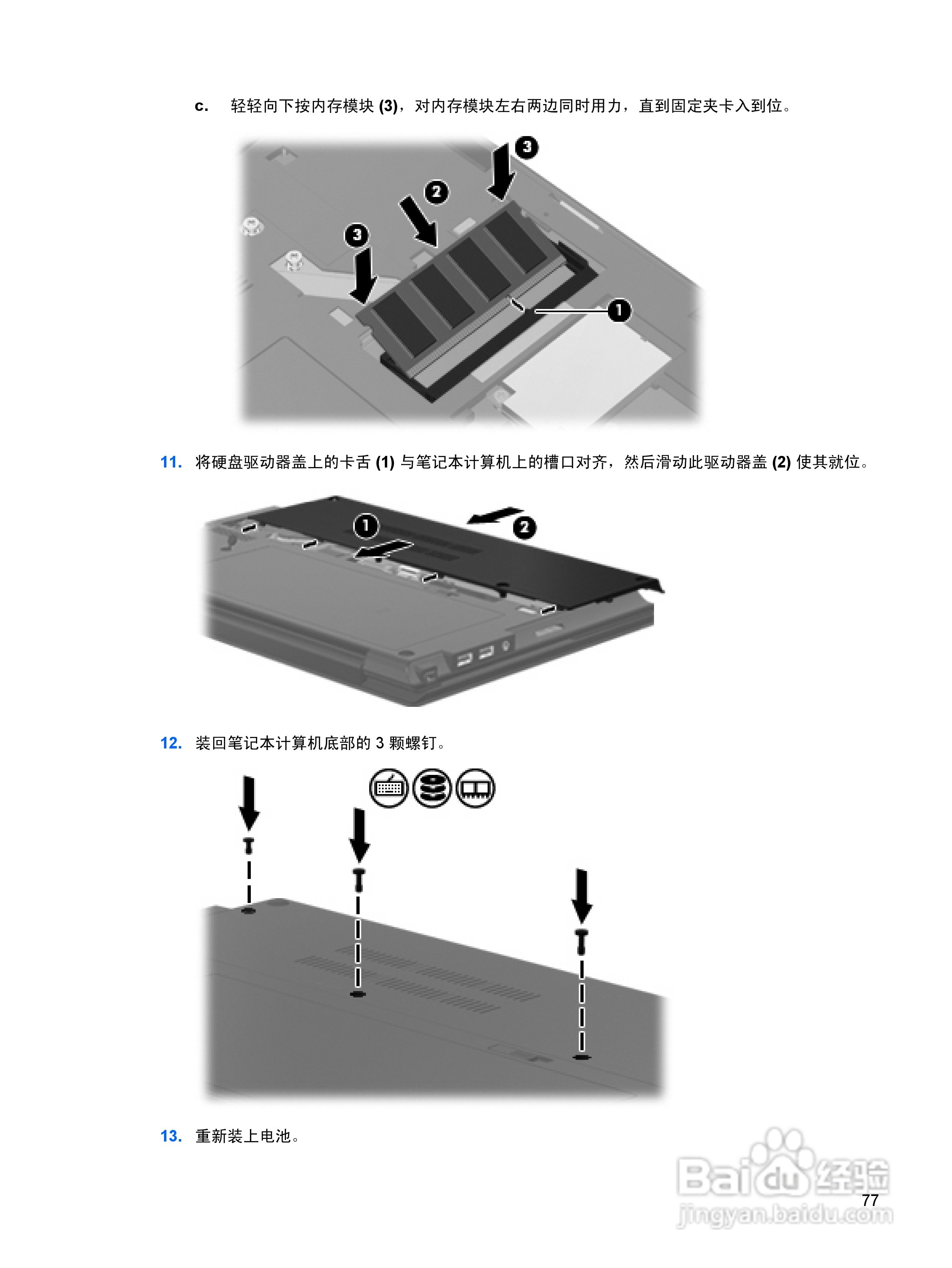 惠普(康柏) HP ProBook 5320m笔记本电脑说明书:[9]
