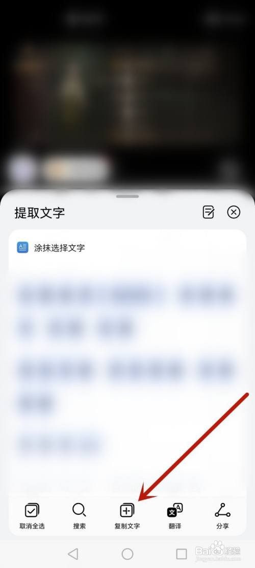 华为手机提取文字